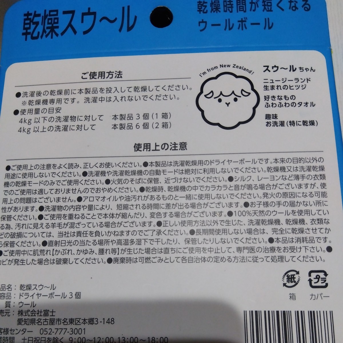 新品　未使用　乾燥スウール　時短や電気代の節約に♪　乾燥スウ〜ル_画像4