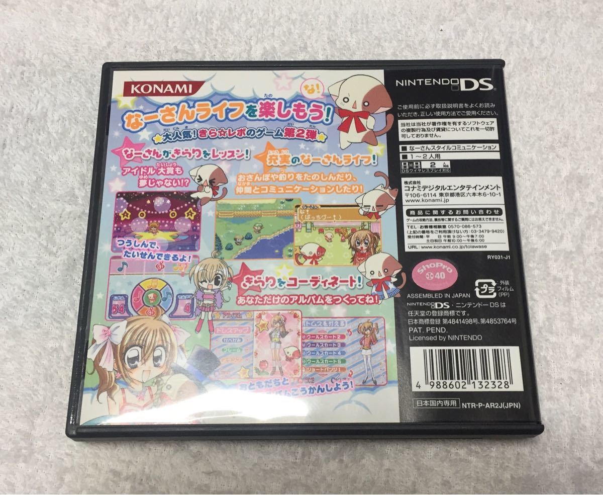 きらりん☆レボリューション 〜なーさんといっしょ〜 - 携帯用ゲームソフト