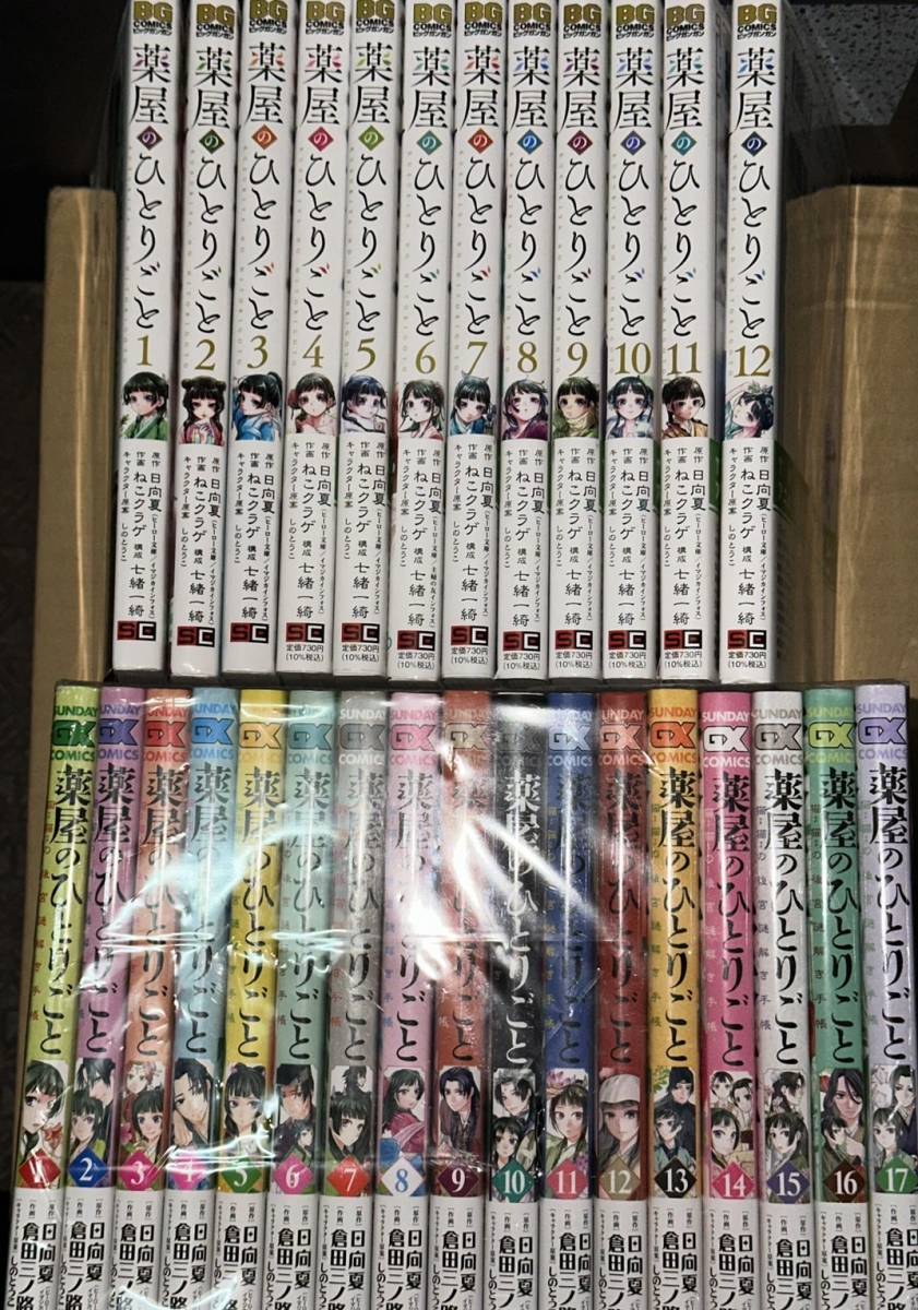帯付き 薬屋のひとりごと 漫画 全巻 1~12巻+1~17巻 29冊セット 帯付き 薬屋のひとりごと 漫画 全巻 1~12巻+1~17巻 29冊セット