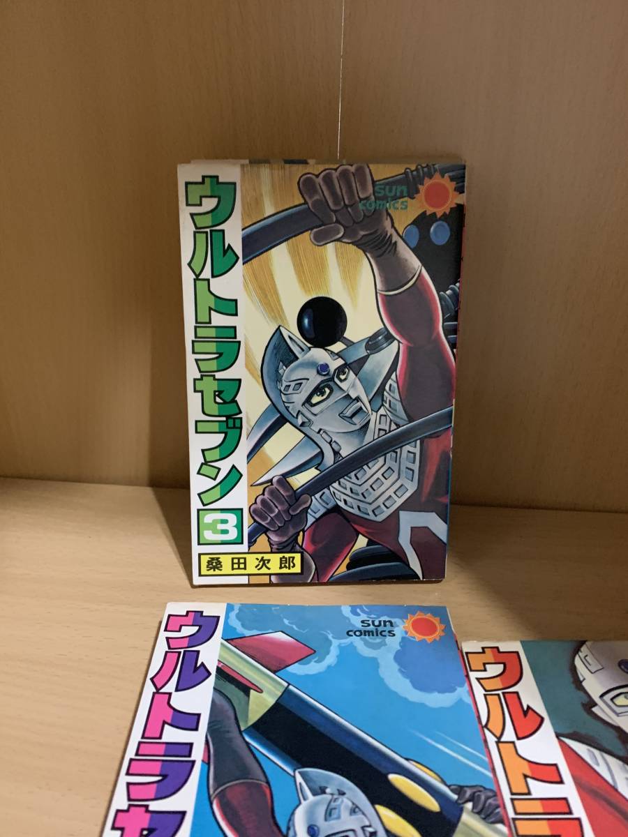 ウルトラセブン　全巻　1〜4巻　桑田次郎_画像6