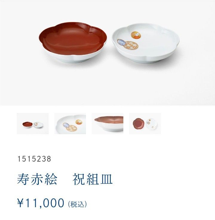 新品】深川製磁 寿赤絵 ①祝組皿 ②梅型6号鉢 計 3点セット 新品】深川製磁 寿赤絵 ①祝組皿 ②梅型6号鉢 計 3点セット