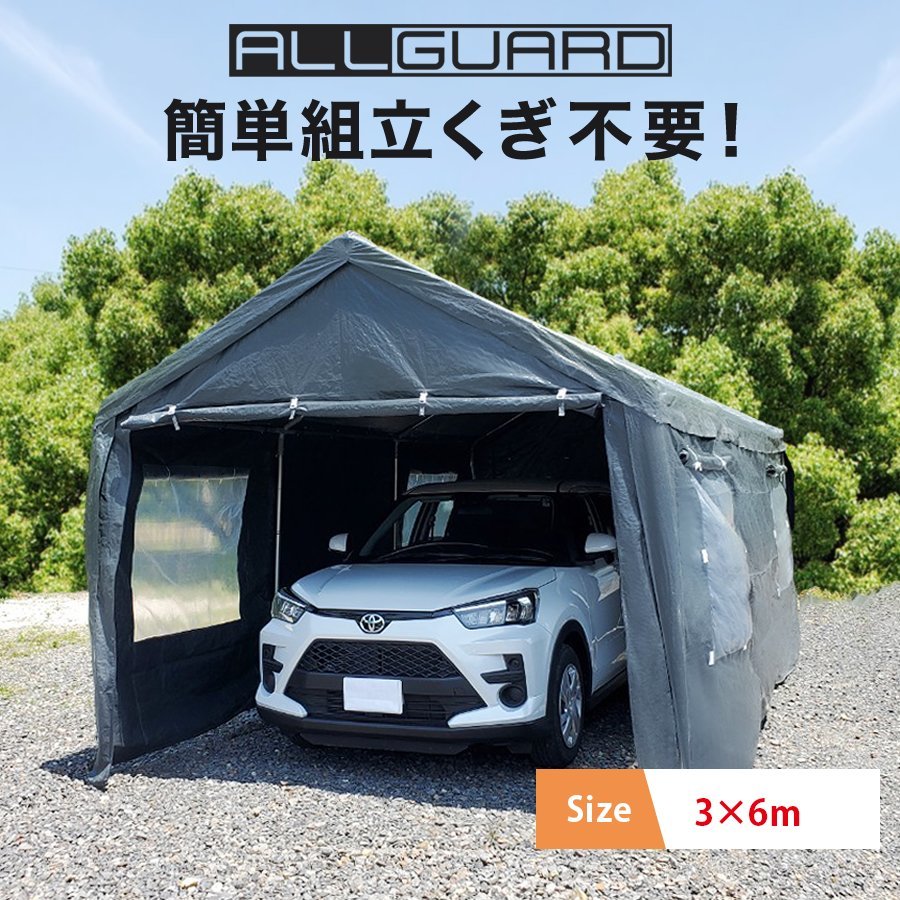 Yahoo!オークション - ALL GUARD ガレージテント 3×6m カバー Yahoo!オークション - ALL GUARD ガレージテント 3×6m カバー