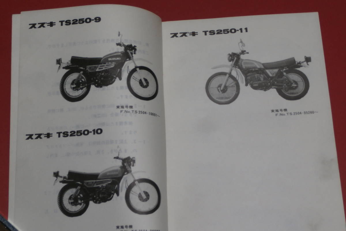 スズキ ハスラー250 TS250-9/TS250-10/TS250-11 パーツリスト メーカー正規品 昭和54年 部品店保管 12-20-21_画像2