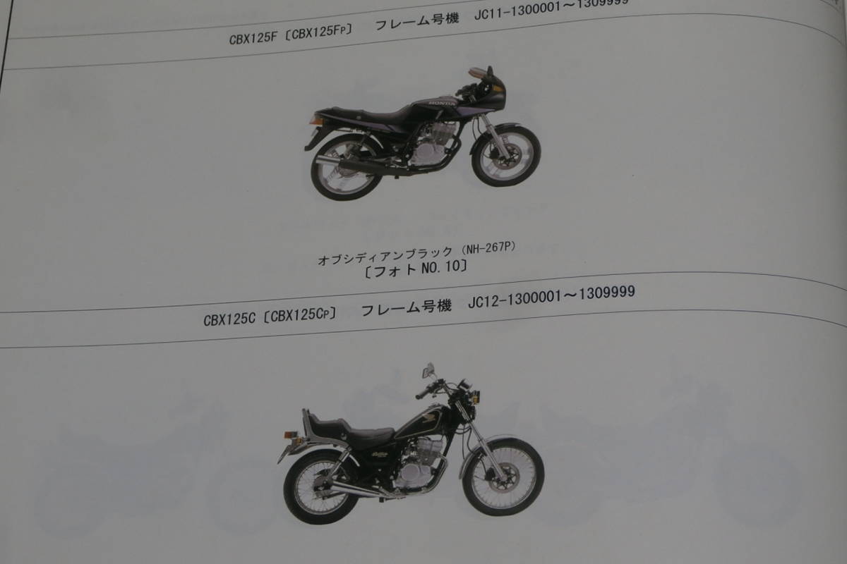 ホンダCBX125F/CBX125C パーツリストメーカー正規 ほぼ未使用 部品店保管 _画像5