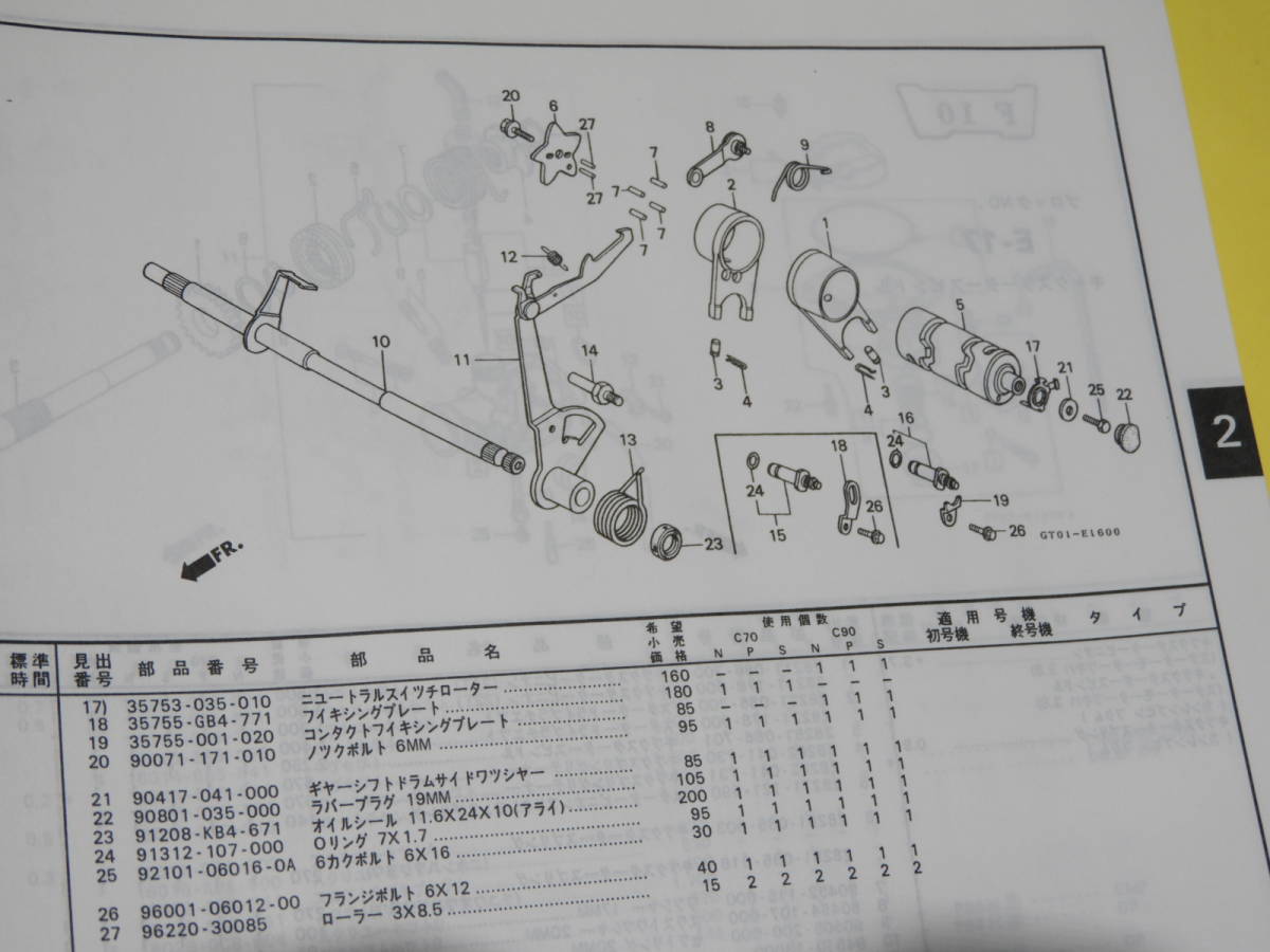 ホンダ スーパーカブ90/70 パーツリストメーカー正規品 平成7年 部品店保管_画像7