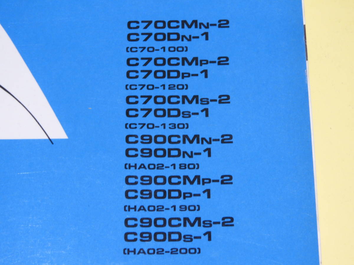 ホンダ スーパーカブ90/70 パーツリストメーカー正規品 平成7年 部品店保管_画像8