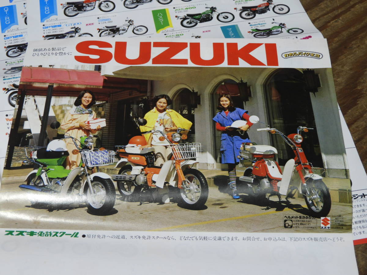 1977年頃 スズキ バイクチラシ10枚組当時物★GT380 GS400 バンバンRV90/75 他_画像6