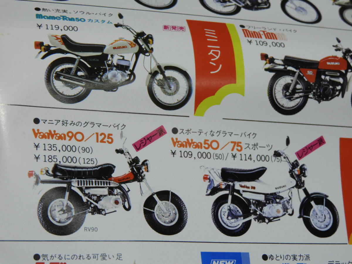 1977年頃 スズキ バイクチラシ10枚組当時物★GT380 GS400 バンバンRV90/75 他_画像4