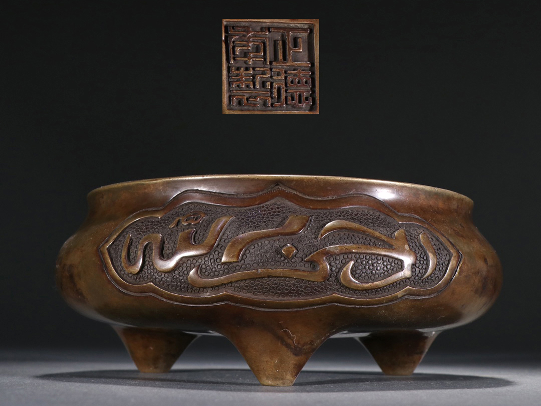▽鴻▽明朝時代 古銅彫 梵文香炉 正徳年製款 時代物 中国古美術 骨董品