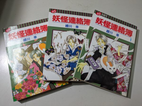 【本】 台湾版 コミック 妖怪連絡簿 夏目友人帳 1～3巻 セット / 緑川幸 / 緑川ゆき_画像1