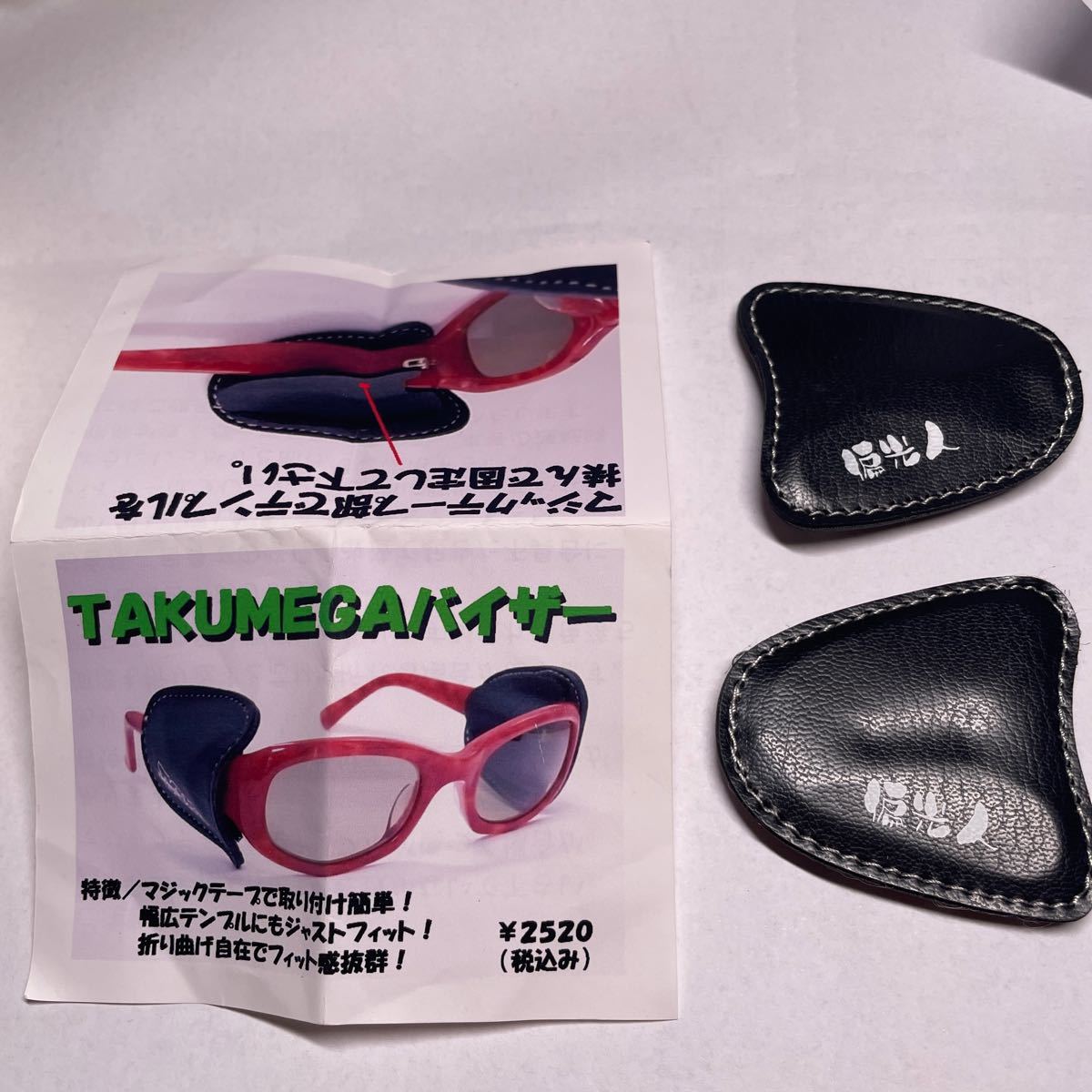 宅配のめがねやさん　オリジナル　TAKUMEGAバイザー　中古品_画像1