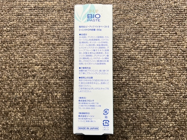  new goods postage included pi- up Vaio paste 2 piece SET tooth paste toothbrush ion coating bad breath prevention, influenza,noro virus measures 