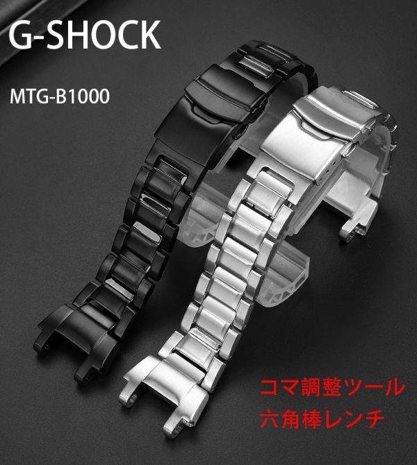 G-SHOCK Ｇショック ステンレスベルト MTG-B1000シリーズ シルバー　ブラック 社外品_画像1
