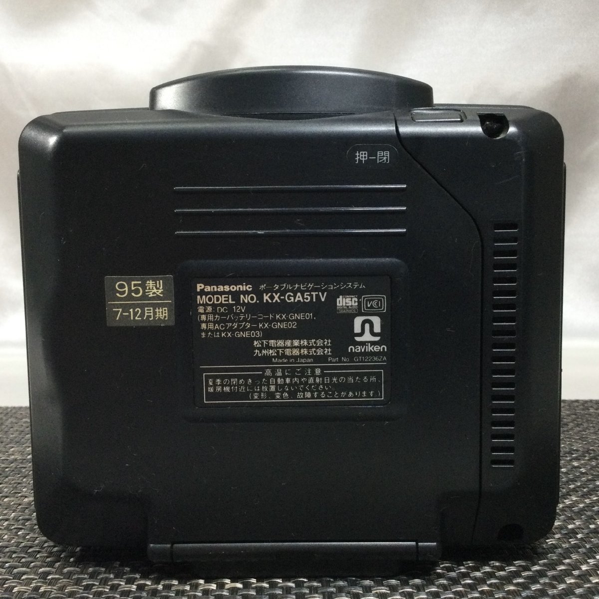 【ジャンク品/インボイス登録店/TSH】Panasonic パナソニック ポータブルナビゲーションシステム KX-GA5TV 95年製 部品取り！　MZ0122_画像5