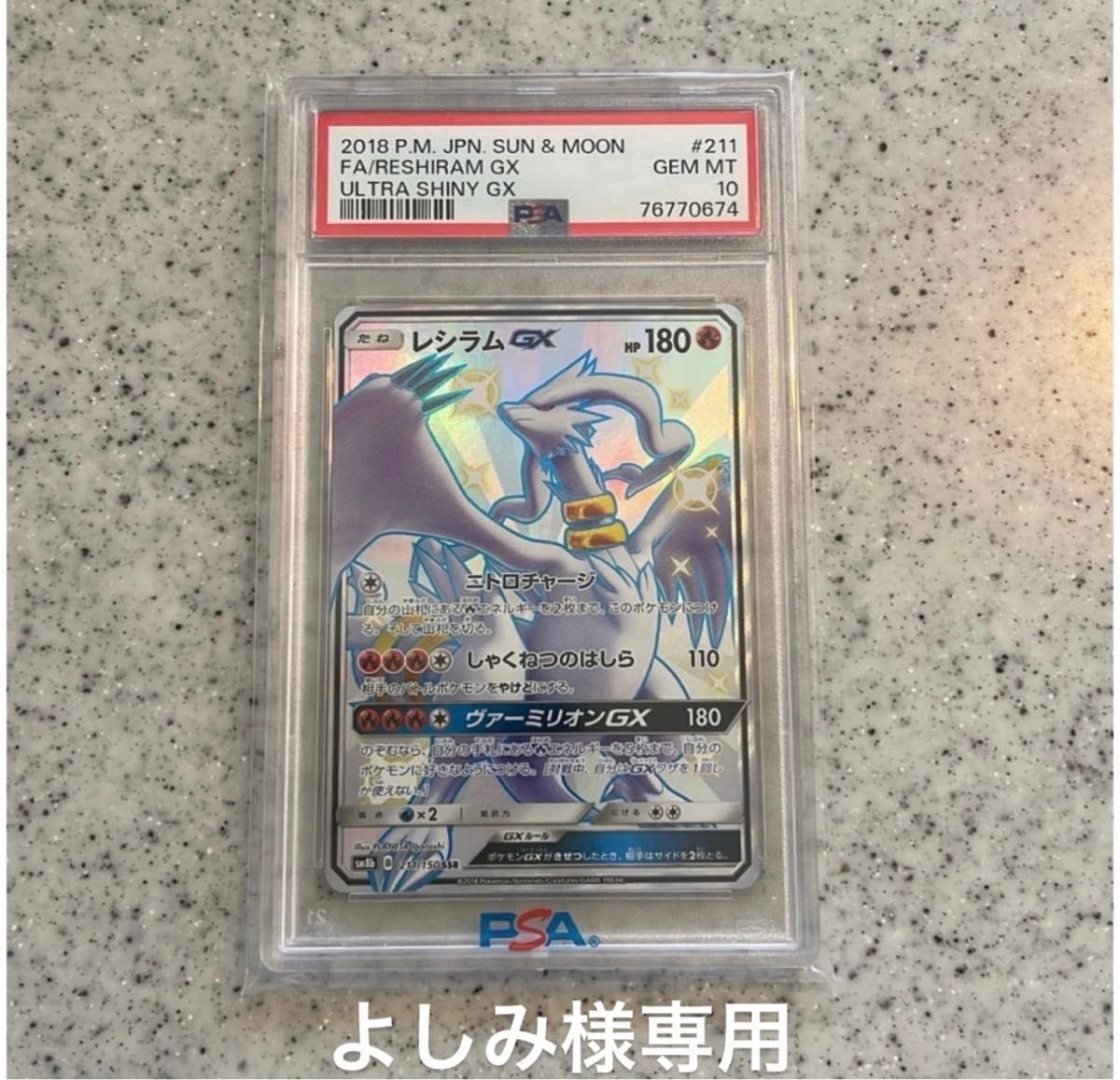 レシラム　PSA10 ポケモンカード