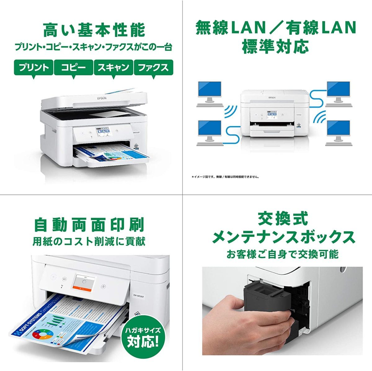 ●EPSON EW-M530F●A4インクジェットFAX複合機 (プリント/コピー/スキャナ/ファクス)●新品・純正セットアップインク付属・メーカー保証付_画像5