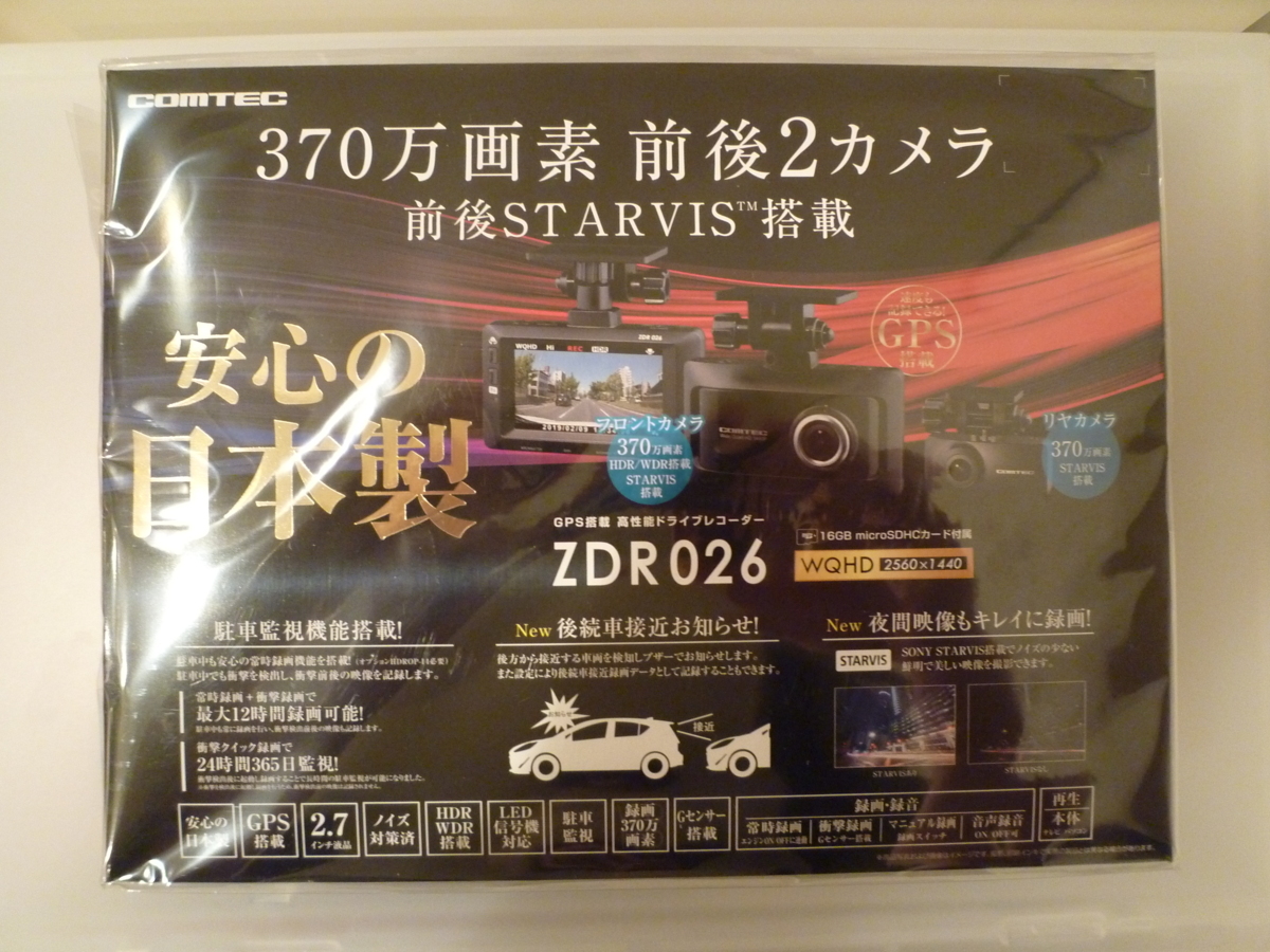 【新品未開封品・安心の日本製・メーカー保証付き】●コムテック(COMTEC) 高画質370万画素 前後2カメラ 高性能ドライブレコーダー ZDR026●_画像5