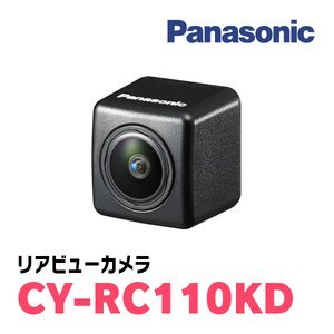 【新製品モデル！新品未開封品・安心のメーカー保証付き】●Panasonic(パナソニック) HDR対応リアビューカメラ/バックカメラ CY-RC110KD●_画像2