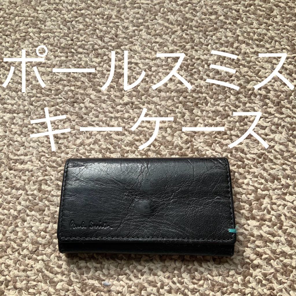 【送料無料】Paul Smith ポールスミス キーケース 本革 レザー j