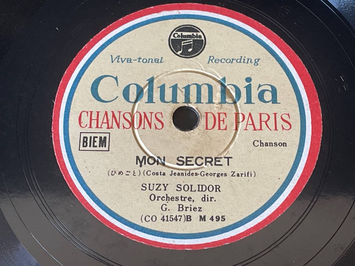 ♪SP盤　シャンソン　４枚セット　CHANSONS DE PARIS パリの恋人達、エディット・ピアフほか、M494 〜M497♪_画像7