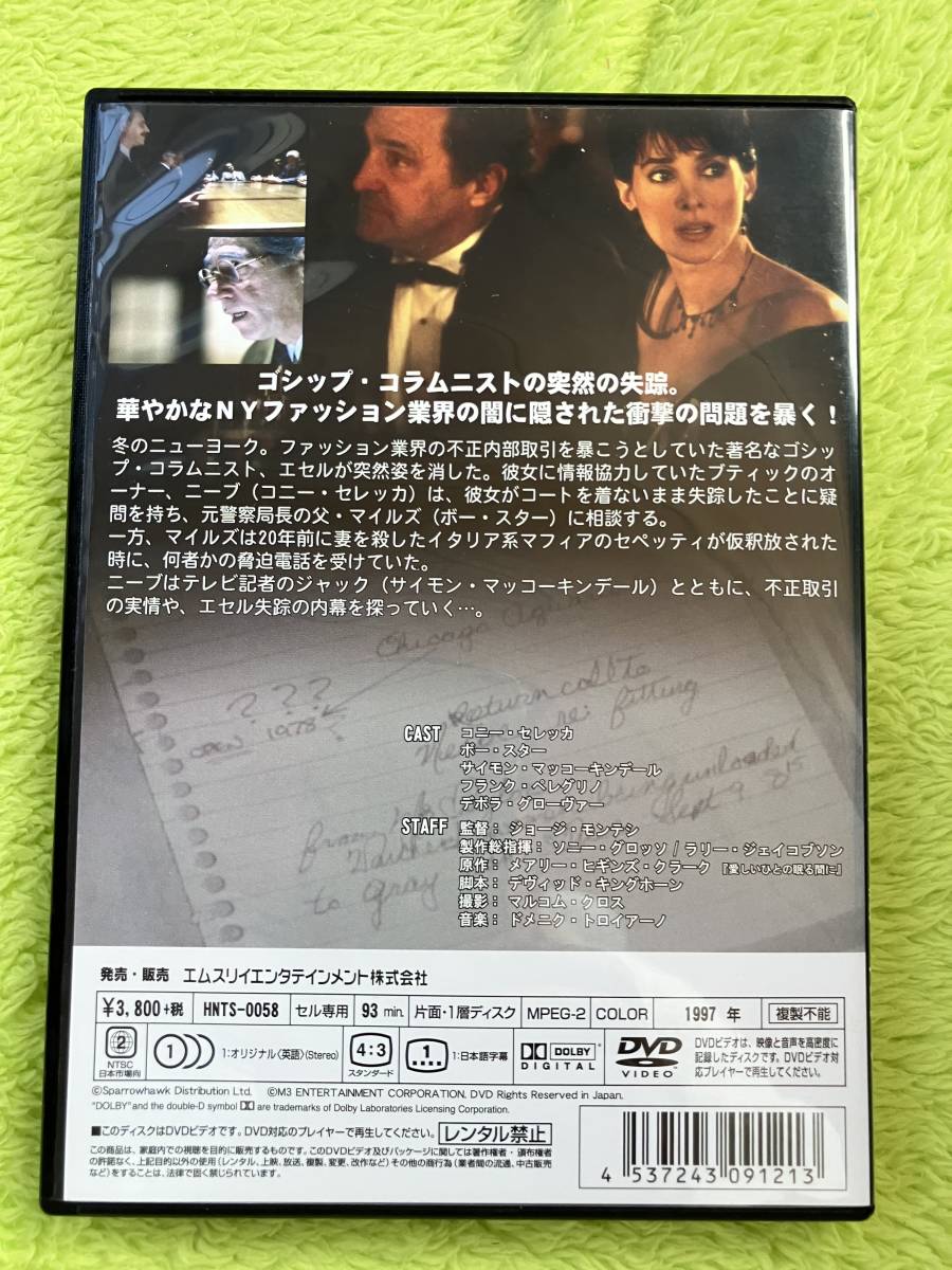 DVD ゴシップコラムニスト殺人事件_画像2