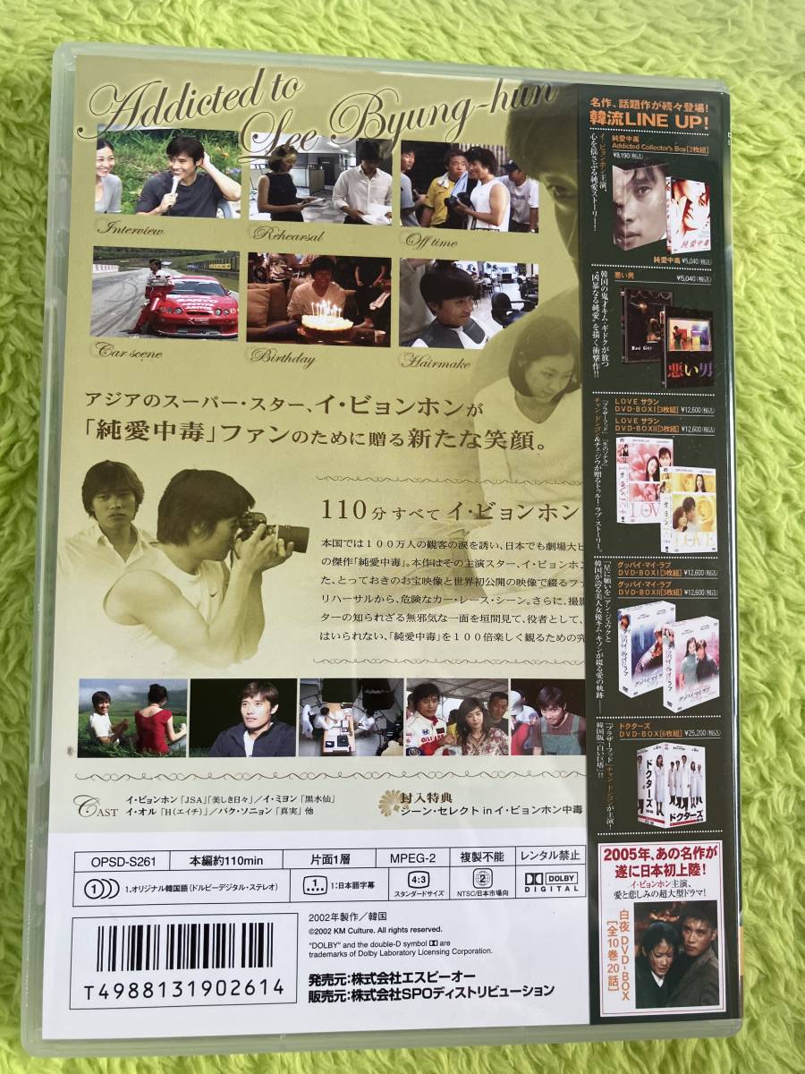 DVD イビョンホン中毒_画像2