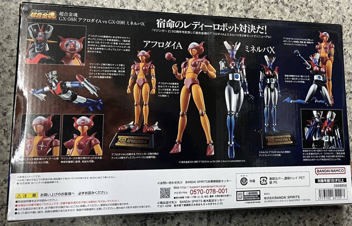 超合金魂 GX-08R アフロダイA vs GX-09R ミネルバX 『新品未開封』_画像3