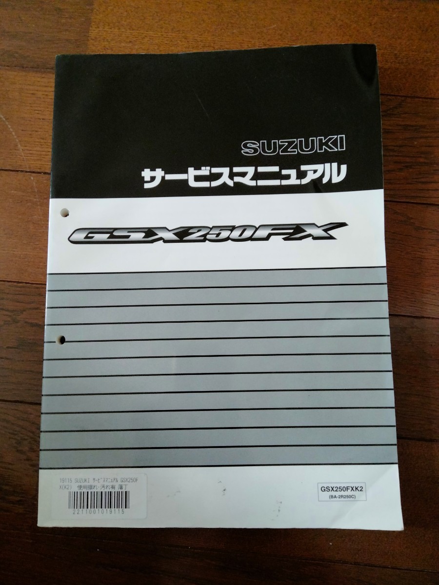 [ прекрасный товар ] стоимость доставки 299 иен руководство по обслуживанию GSX250FX(K2) Balius ZXR250 сервисная книжка инструкция по эксплуатации 58acb-
