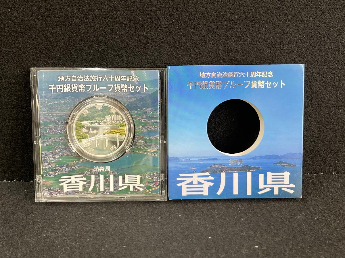 SM0601-4I　コンビニ決済のみ【香川県】地方自治法施行六十周年記念 千円銀貨幣プルーフ貨幣セット　平成26年　A(単体)　1000円銀貨_画像2