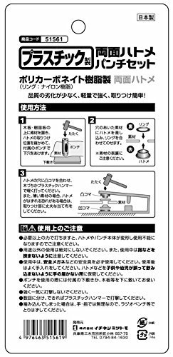 イチネンアクセス(旧イチネンミツトモ) FAMILY TOOL(ファミリーツール) ハトメ プラスチック製 両面ハトメパンチセット 51561_画像3