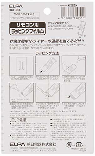 エルパ (ELPA) リモコン用ラッピングフィルム(L) リモコンカバー Lサイズ W105mmXH300mm 3枚入 RCF-02L_画像2