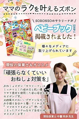 [SORONSO] 【サラサラ素材】 新改良 おねしょ ズボン サラリーナ 肌に優しい Mサイズ 2枚セット (オシャレ＆かわいい M)_画像3