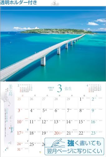 写真工房 『美ら島 琉球の風と海と島々』 2024 カレンダー 壁掛け 沖縄 風景 【420×297 ホルダー付】_画像8