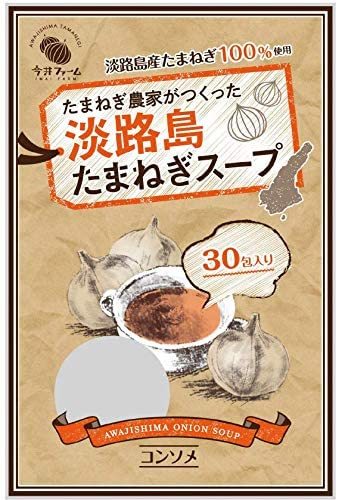 [今井ファーム]淡路島 たまねぎ スープ (30包)_画像8