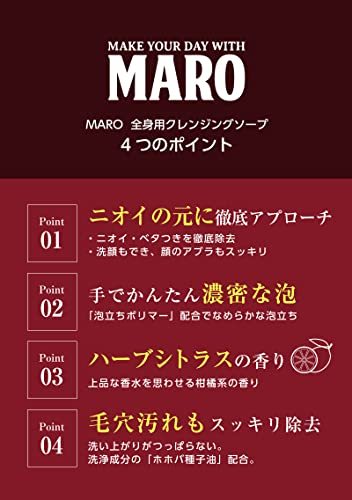 MARO ボディソープ メンズ 全身用 顔も洗える 本体 クレンジング 450ミリリットル (x 1)_画像4