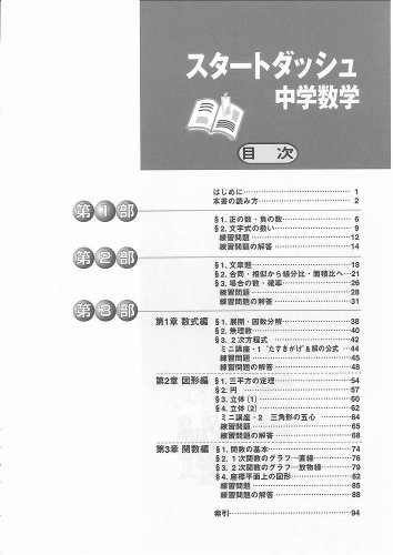 スタートダッシュ中学数学―高校への数学_画像3