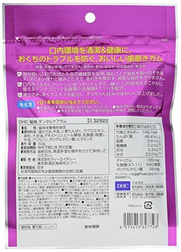 ti- H si-(DHC) cat for bite dental care chewing gum sasami50 gram (x 1)
