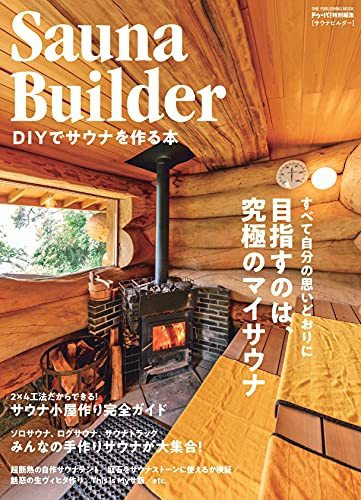 Sauna Builder ~DIYでサウナを作る本~ (ONE PUBLISHING MOOK)の画像1