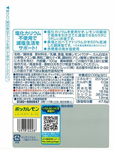 ポッカサッポロ レモンのおかげ ウレシオ 100g×3個_画像2