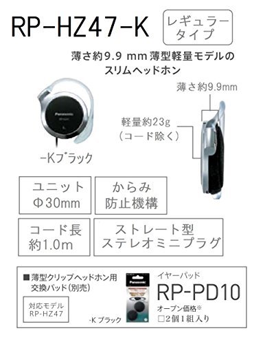 Panasonic クリップヘッドホン ブラック RP-HZ47-Kの画像2