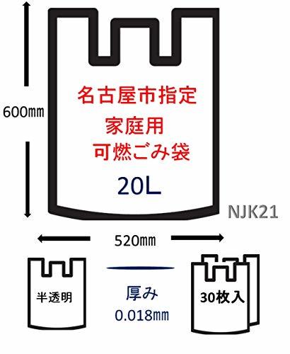 ジャパックス ゴミ袋 半透明 横52cm×縦60cm 厚み0.018mm 20L 30枚 名古屋市指定袋 家庭用可燃 取っ手付き コンパクトに収納出_画像4