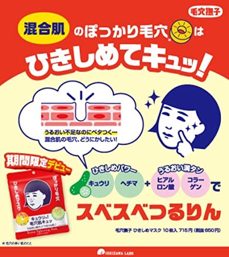 毛穴撫子 ひきしめマスク 10枚入り フェイスマスク ぽっかり毛穴 混合肌 つるりん肌_画像2