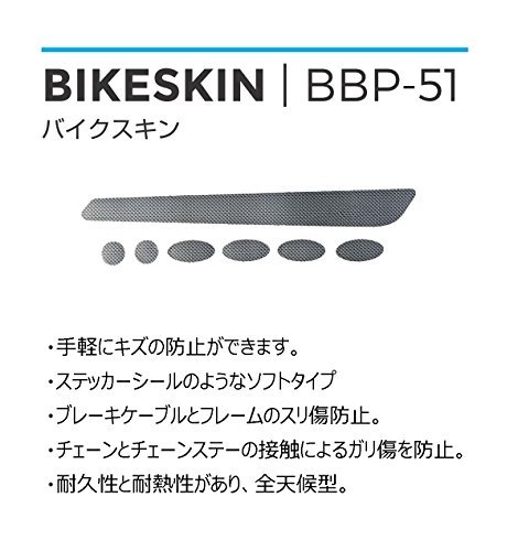 BBB(ビービービー) 自転車 フレーム保護 キズ防止 フレームプロテクター バイクスキン カーボンプリント BBP-51_画像8