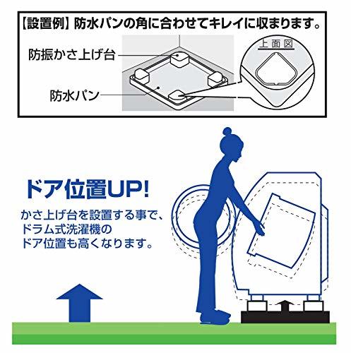 SANEI 洗濯機用防振かさ上げ台 高さ調整6cm 振動抑止 耐荷重150kg PH54130S_画像2