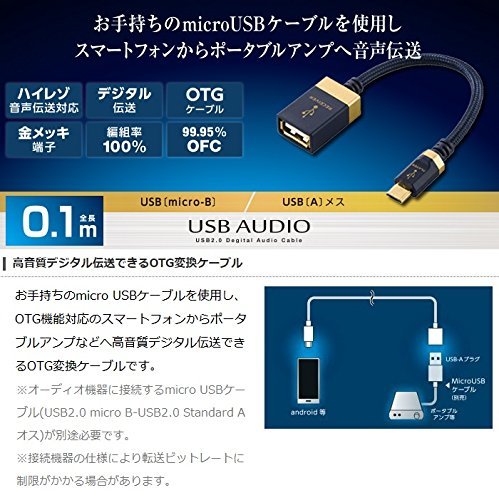 エレコム OTG変換ケーブル/音楽伝送/STD/microB-Aメス/USB2.0/0.1mネイビー_画像3