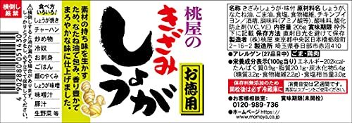 桃屋 きざみしょうがお徳用 205g【生姜 チャーハン 炒飯 薬味 素麺 うどん ご飯のお供 】_画像3