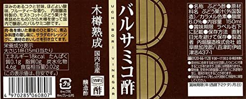 内堀醸造 バルサミコ酢 150ml 1本_画像4