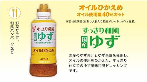 フンドーキン醤油 すっきり和風国産柚子ドレッシング 420ml ×2本_画像6