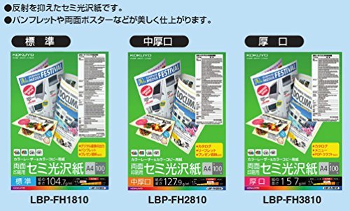 コクヨ カラーレーザー カラーコピー 両面印刷 セミ光沢 中厚口 A4 100枚 LBP-FH2810_画像3