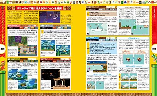 スーパーマリオメーカー 2 オフィシャルガイド_画像2
